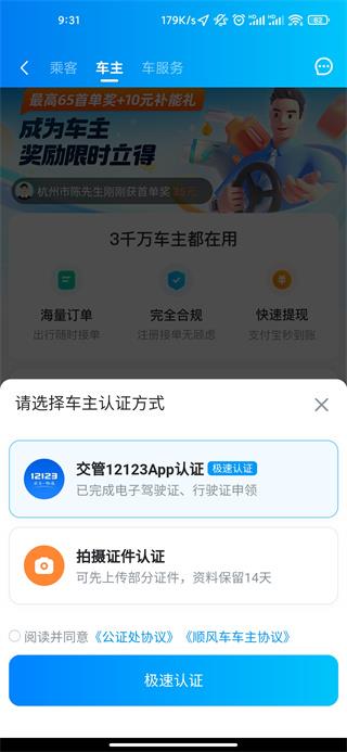 哈啰顺风车最新版截图2