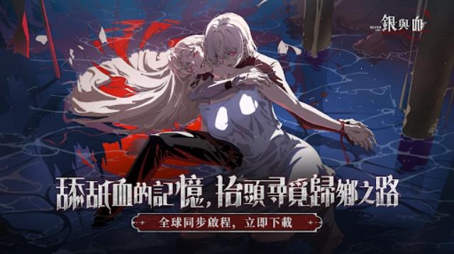 银与绯国际服截图1