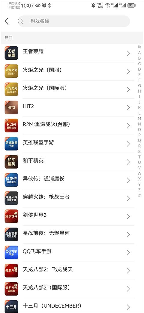 DD373官方版 DD373官方版