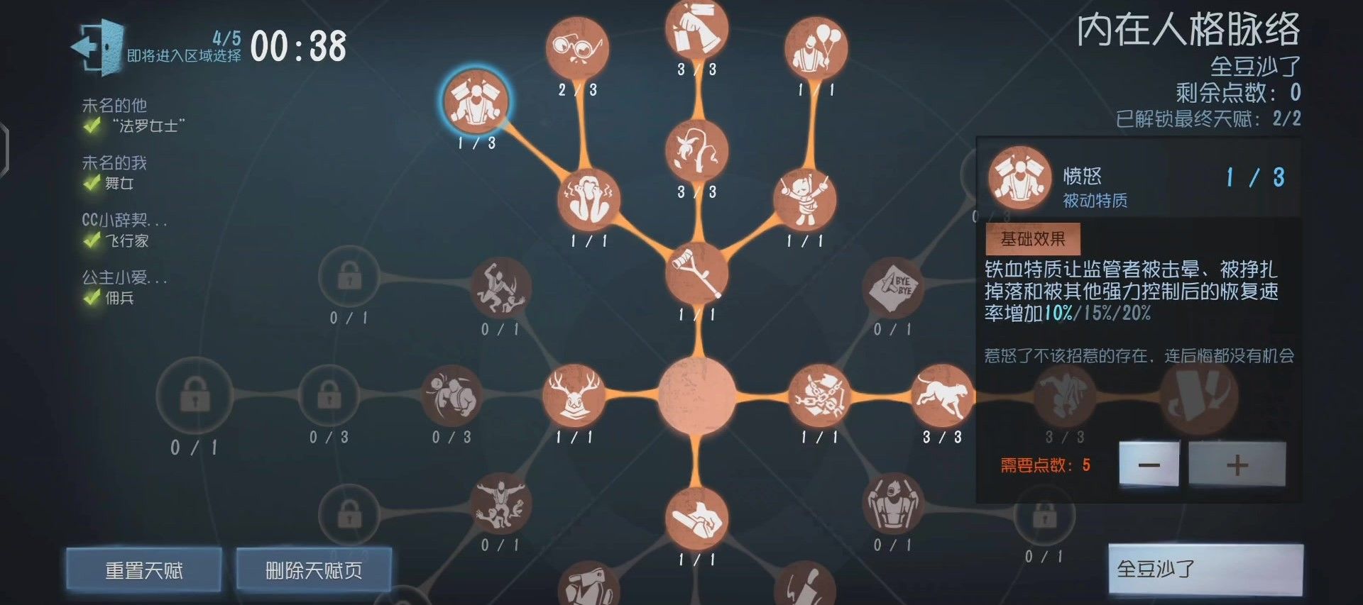 第五人格拘禁狂点满多久飞