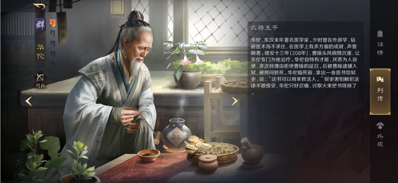 三国谋定天下华佗怎么玩 三国谋定天下华佗怎么玩