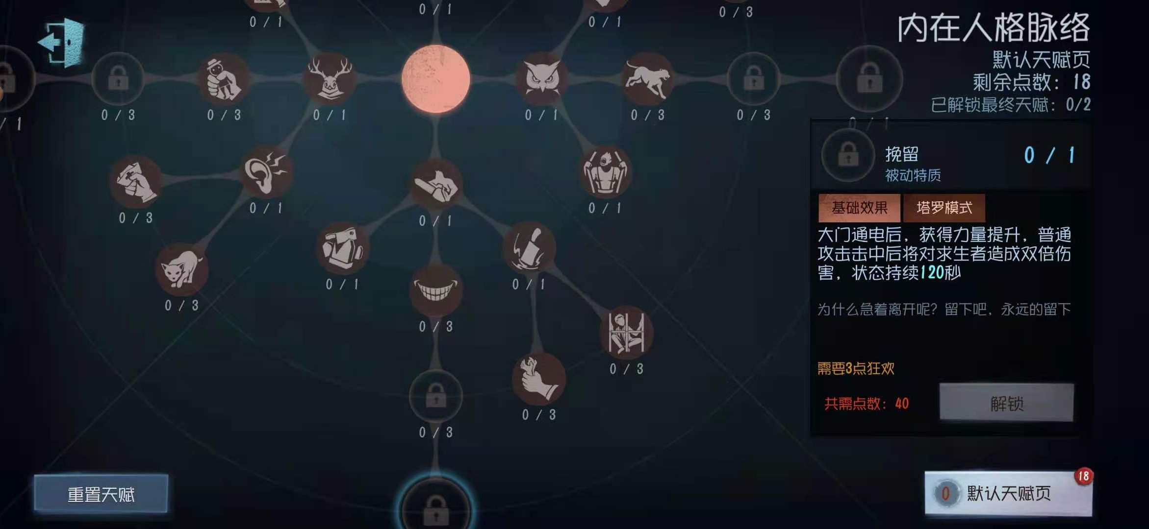 第五人格监管者终极天赋怎么点