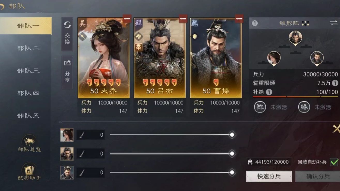 三国谋定天下吕布怎么配队