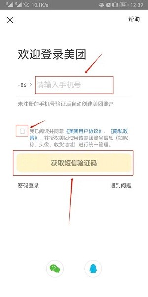 美团外卖app怎么切换账号登录 美团外卖app切换账号教程