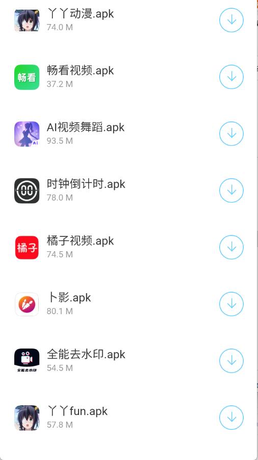 蓝莓软件库截图0