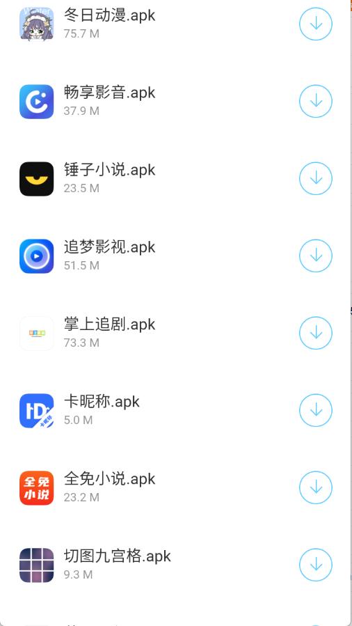 蓝莓软件库截图2