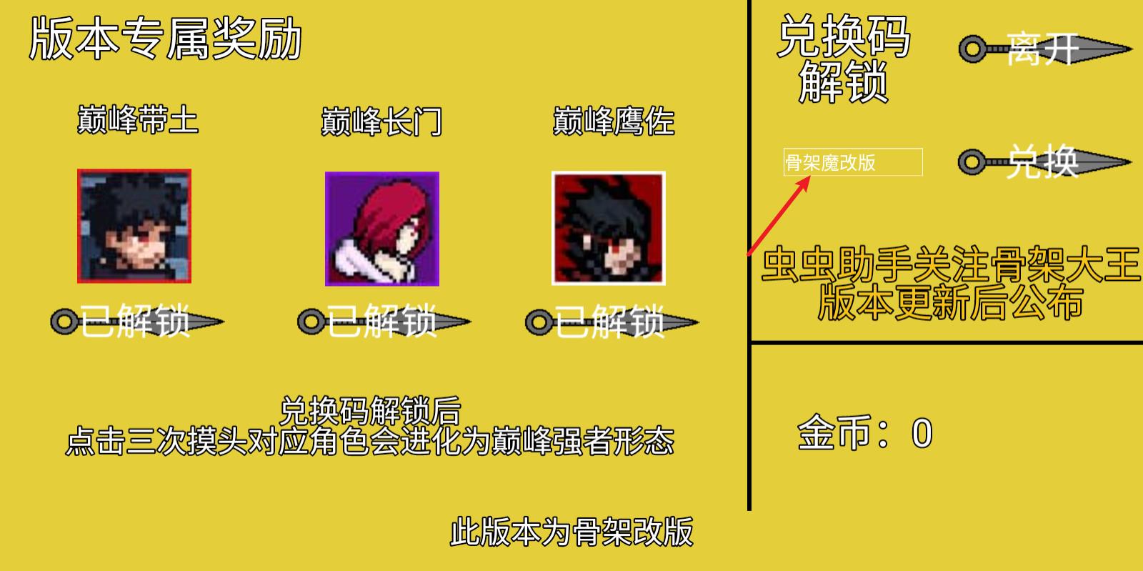 像素火影骨架改版