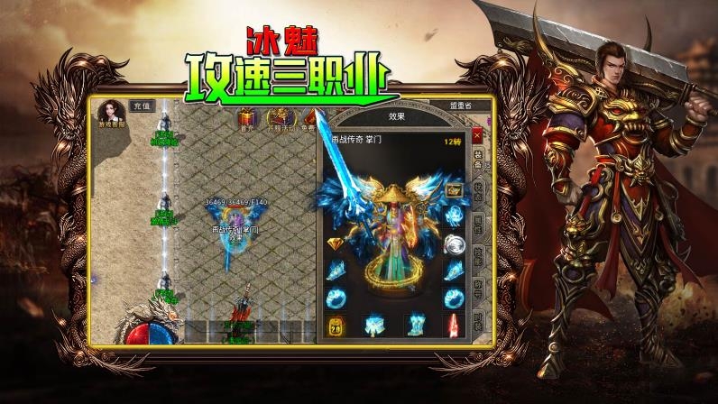 冰魅攻速三职业截图1