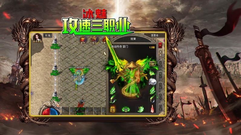 冰魅攻速三职业截图2