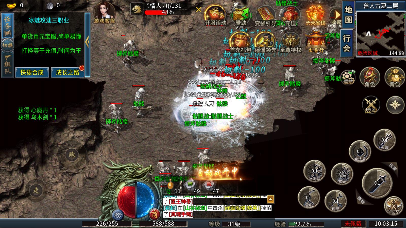 冰魅攻速三职业