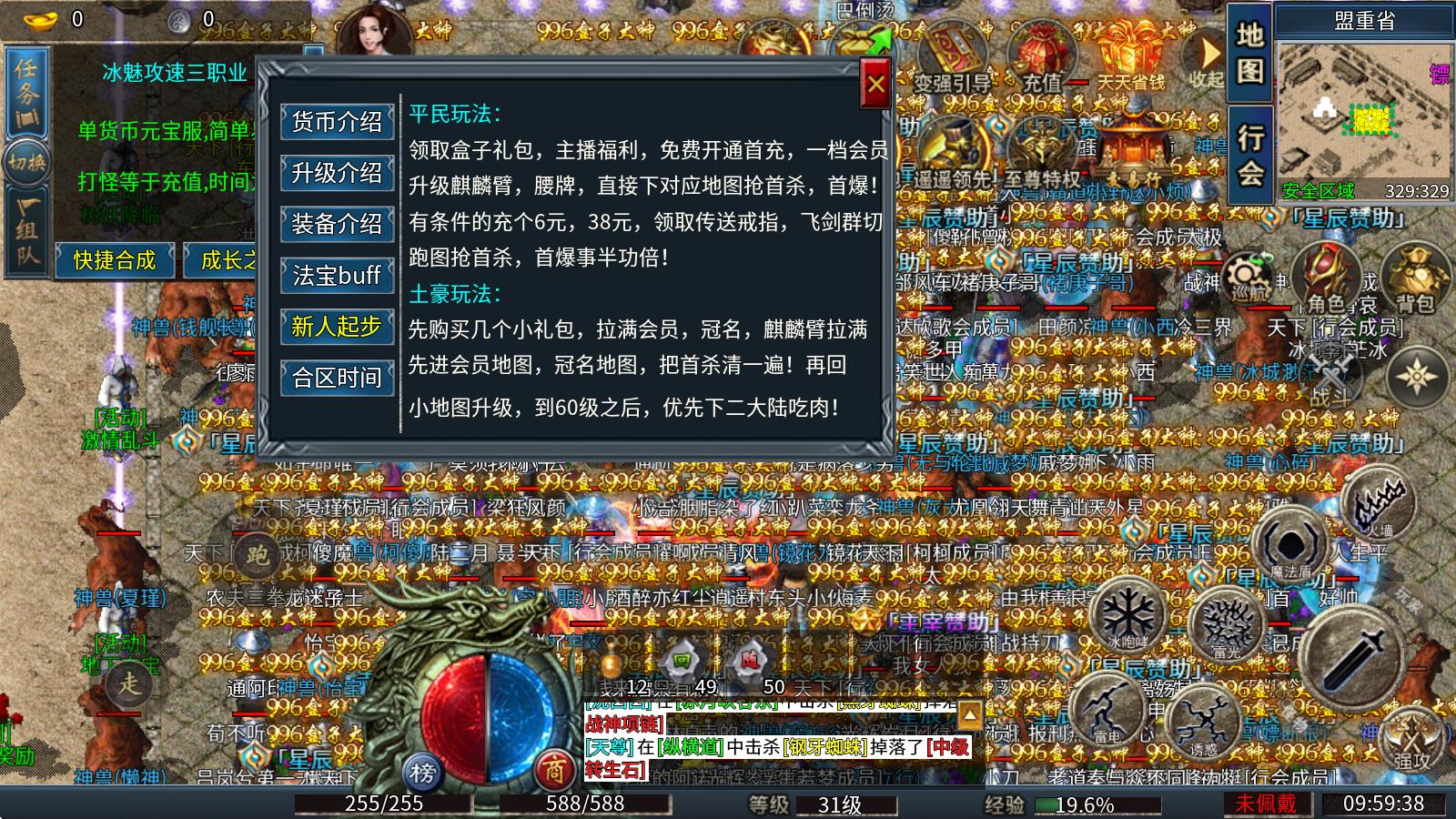 冰魅攻速三职业