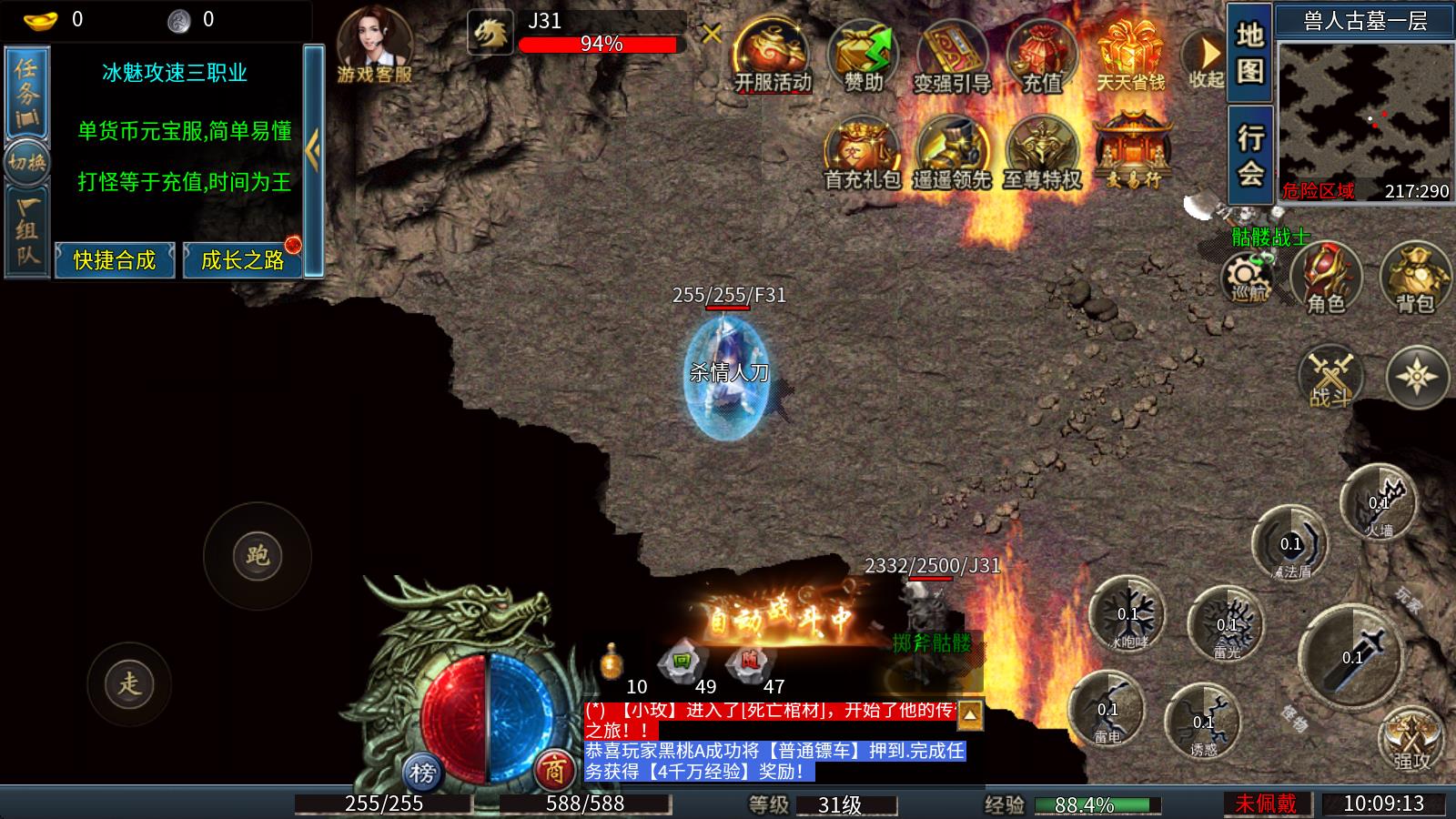 冰魅攻速三职业