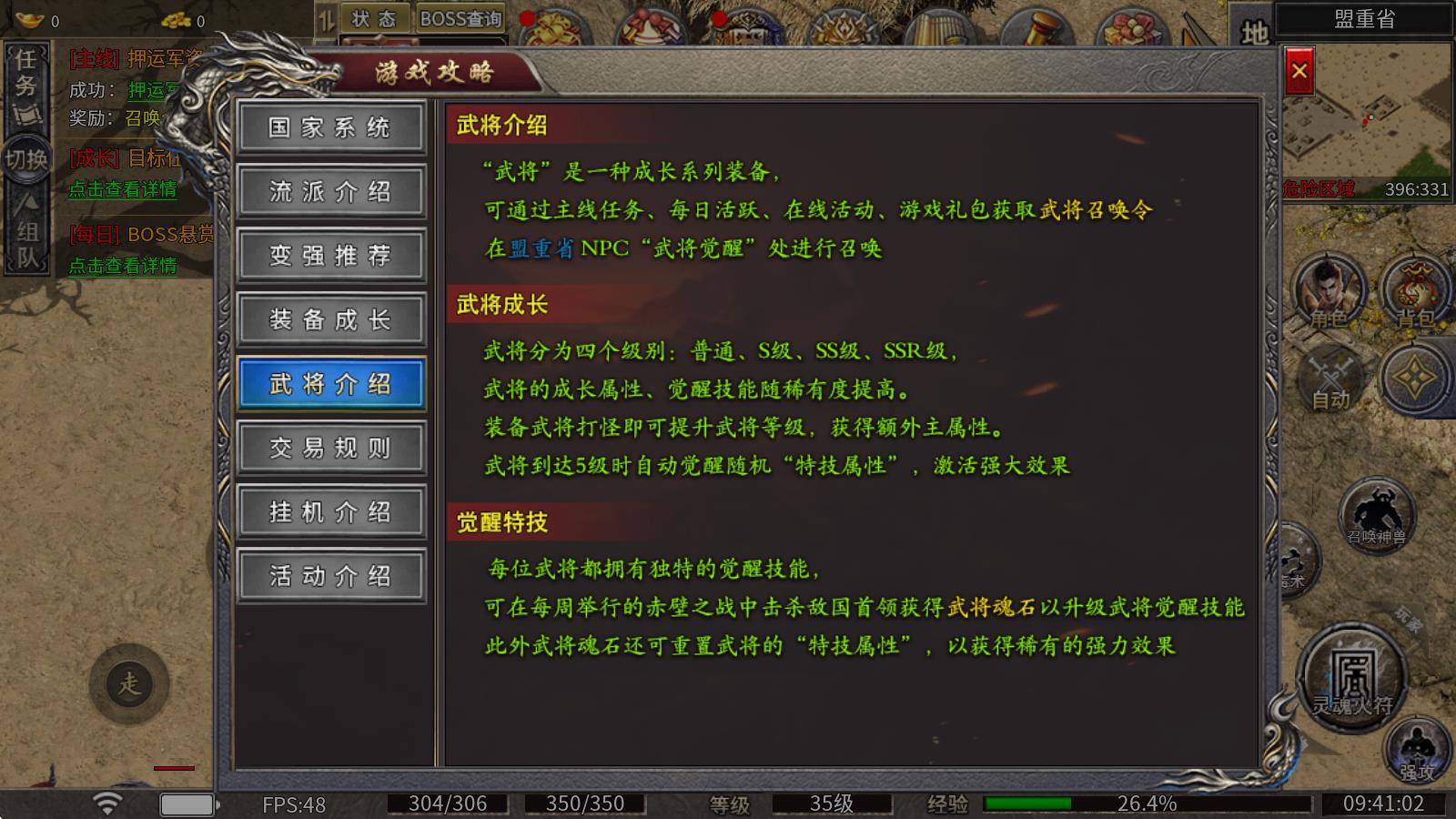 雷洛三国九职业