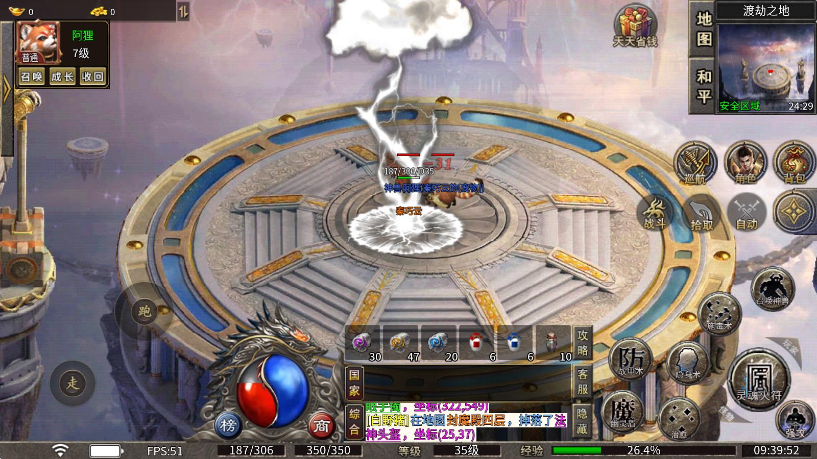 雷洛三国九职业