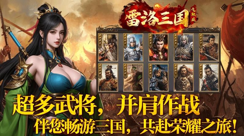 雷洛三国九职业截图1