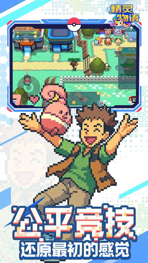 精灵物语截图1