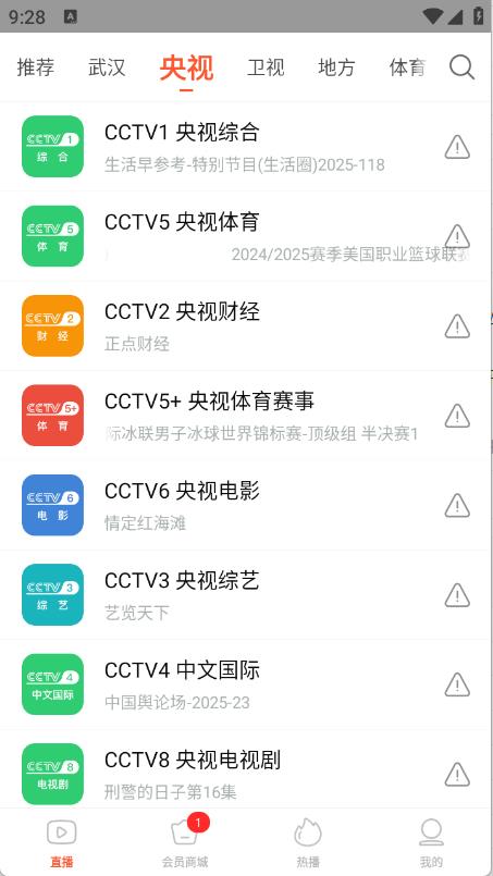 电视直播大全截图0