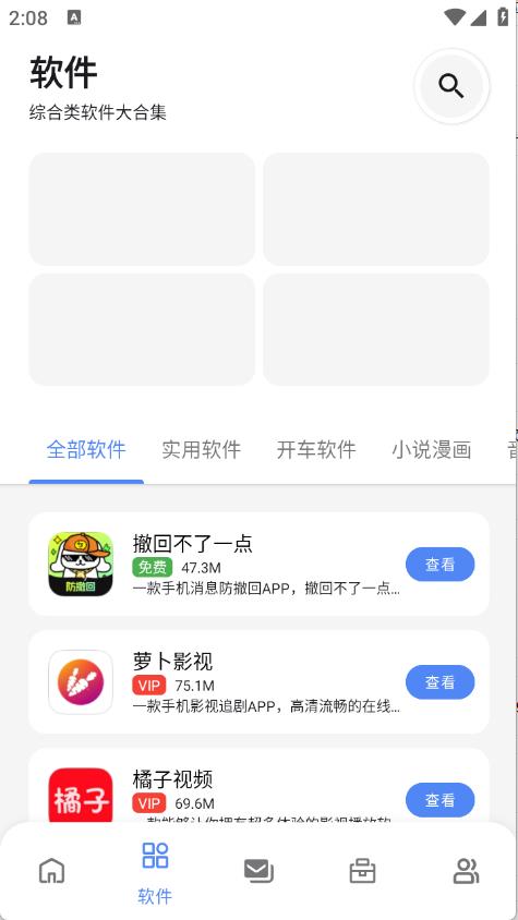 林鹤软件库最新版