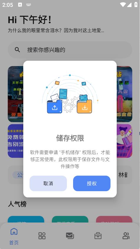 林鹤软件库最新版