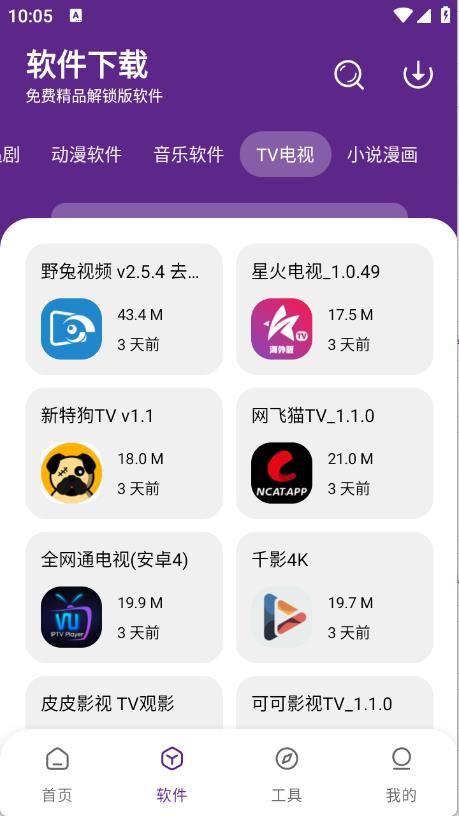 挽离软件库截图2