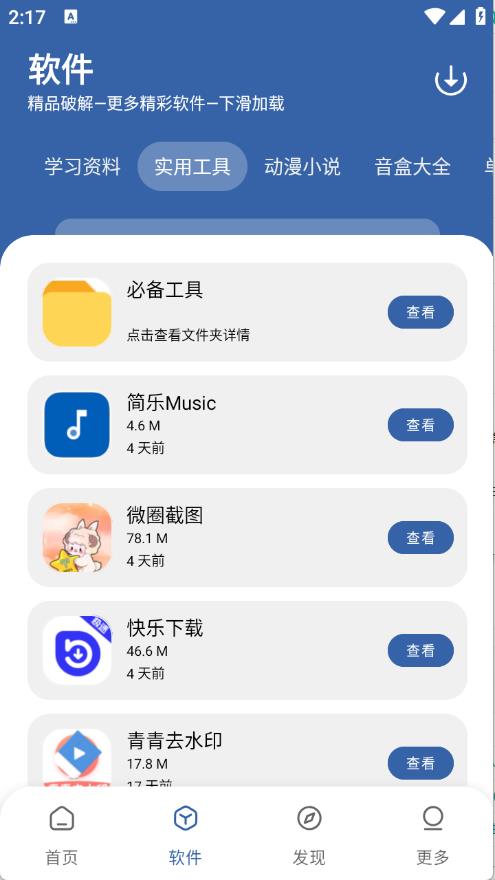 一滴软件库截图0