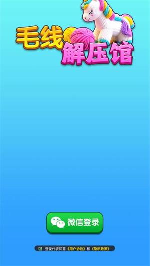 毛线解压馆 毛线解压馆