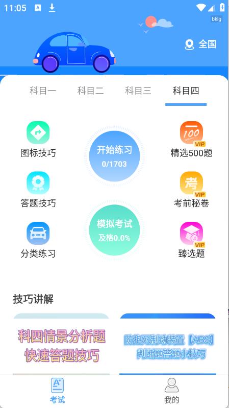 驾考科目通截图2