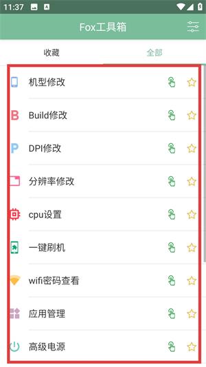 狐狸工具箱 狐狸工具箱