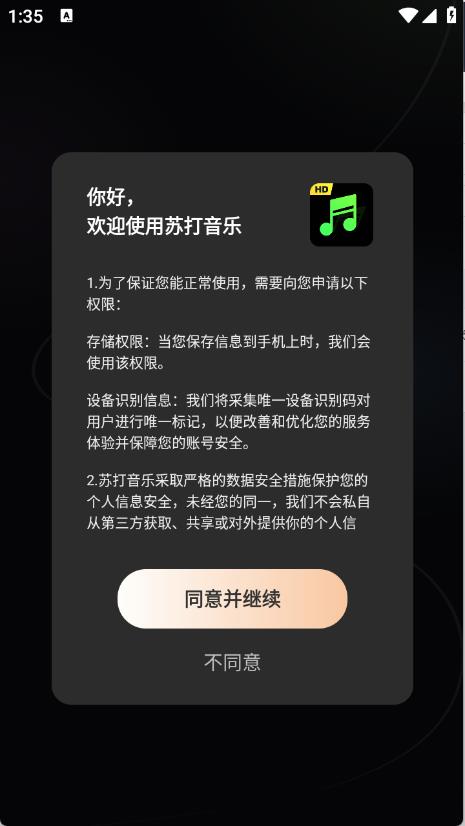 苏打音乐