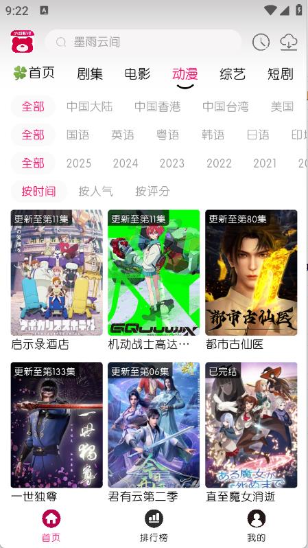 小熊视频FAN截图1