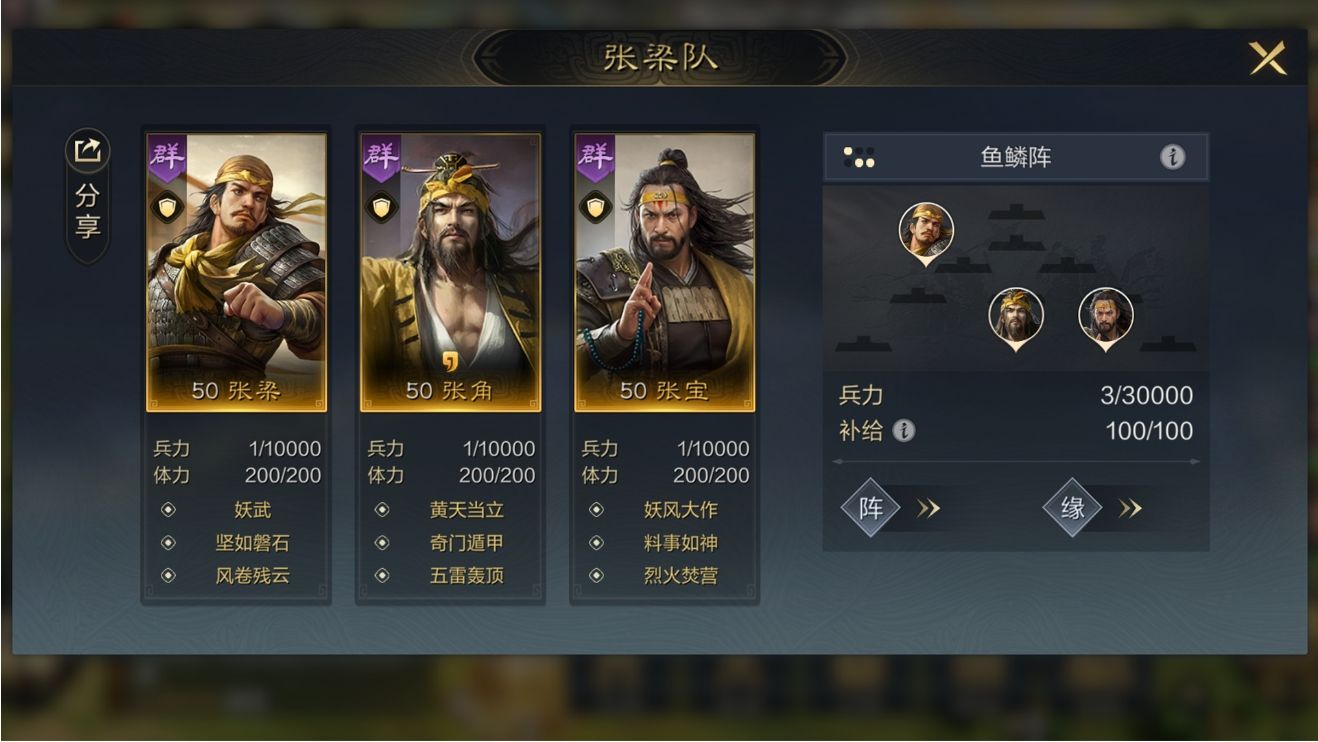 三国谋定天下张角怎么玩