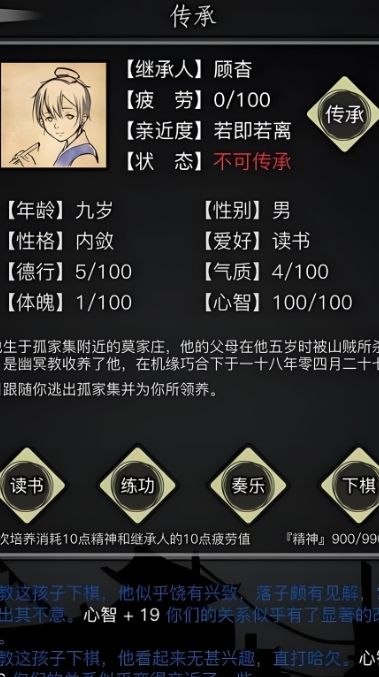 放置江湖如何传承