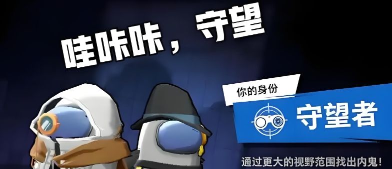 太空行动守望者怎么玩