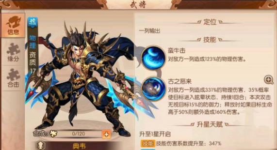 少年三国志2魏国阵容典韦怎么搭