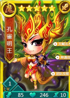 迷你西游大鹏明王阵容怎么搭配