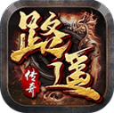 路遥传奇