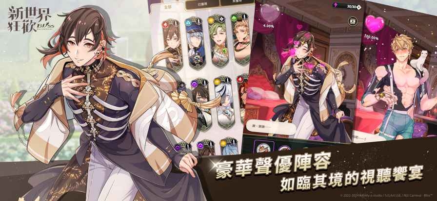 新世界狂欢截图0