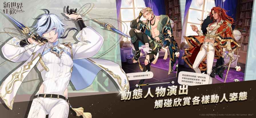 新世界狂欢截图1