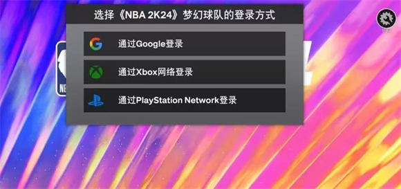 NBA2K24 NBA2K24安卓版