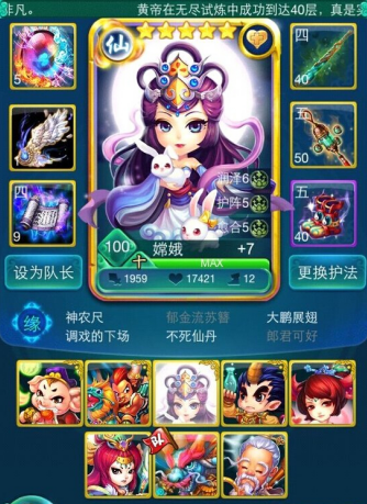 迷你西游纯仙组4星阵容怎么搭配