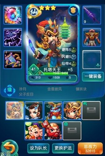 迷你西游纯仙组4星阵容怎么搭配