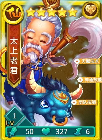 迷你西游太上老君的技能是什么