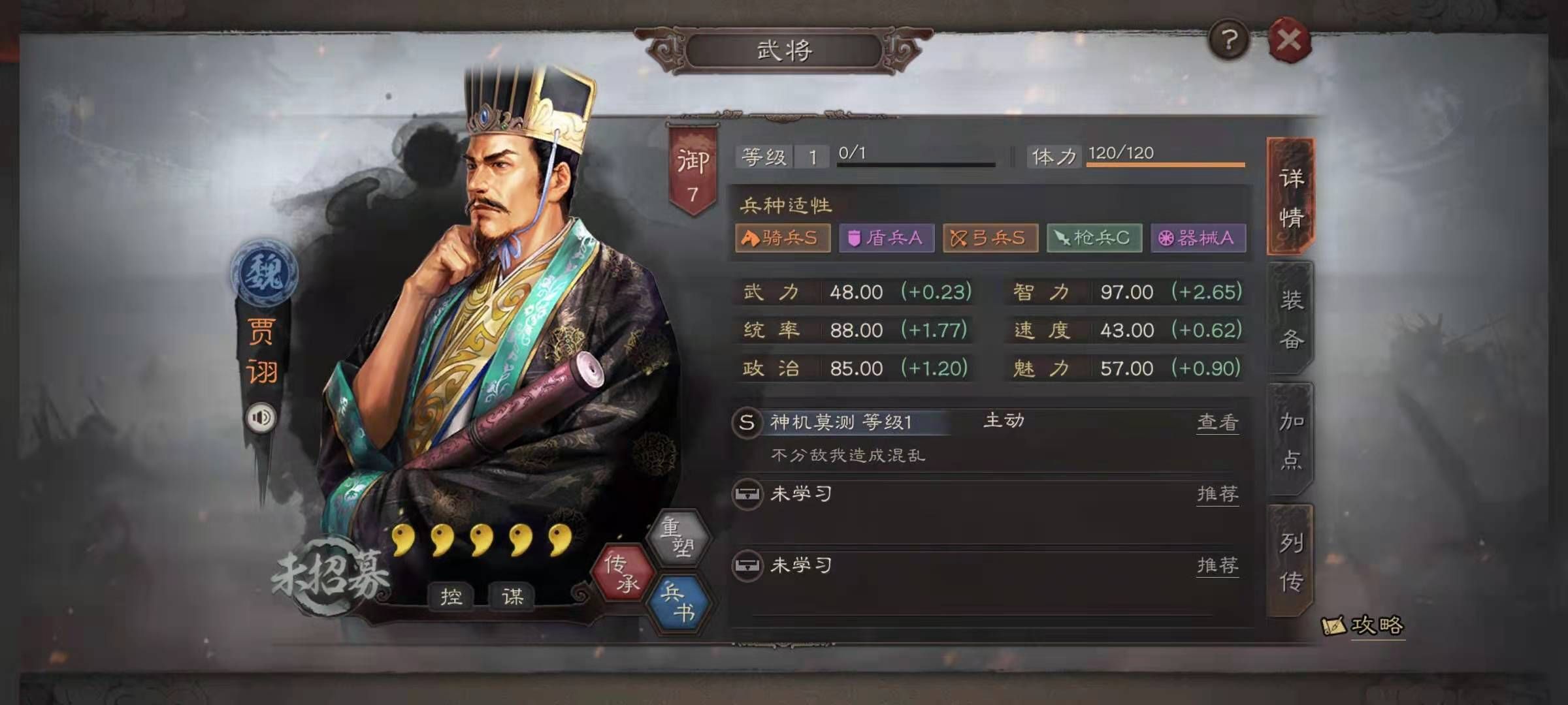 三国志战略版伪书相间谁带比较好