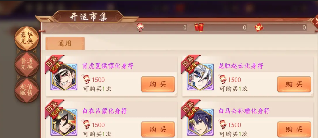 少年三国志2化身是什么意思 少年三国志2化身是什么意思