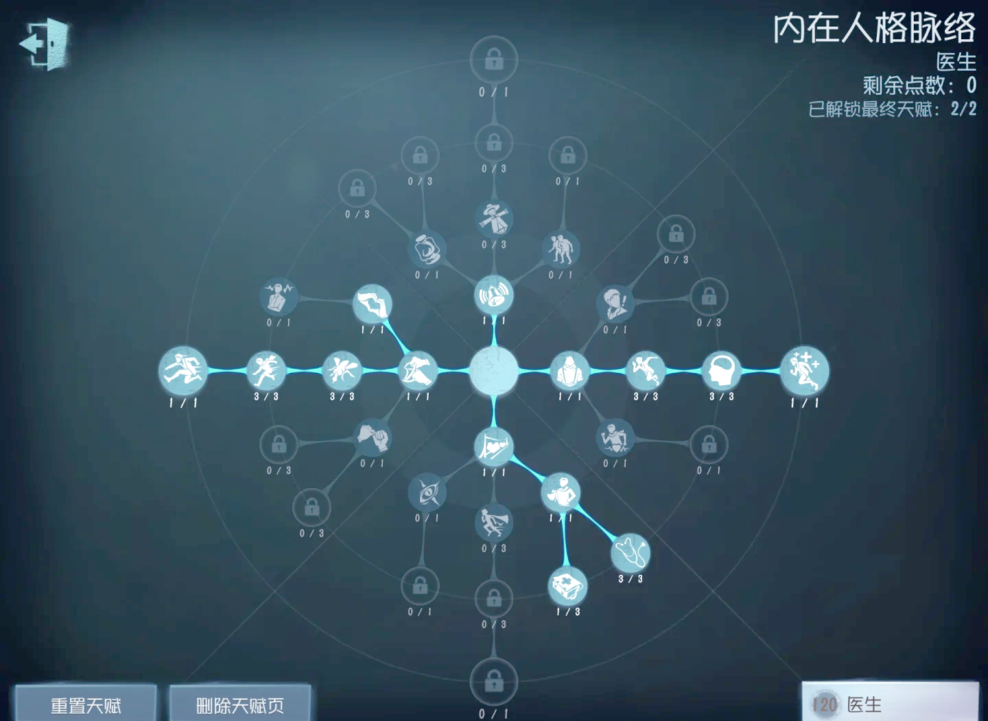 第五人格的医生怎么玩