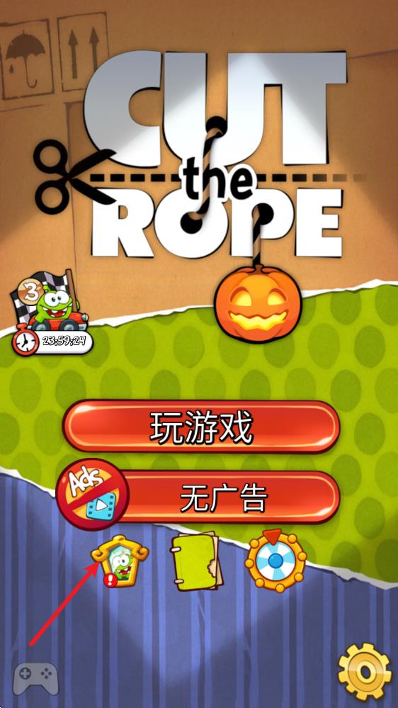 割绳子1 割绳子1