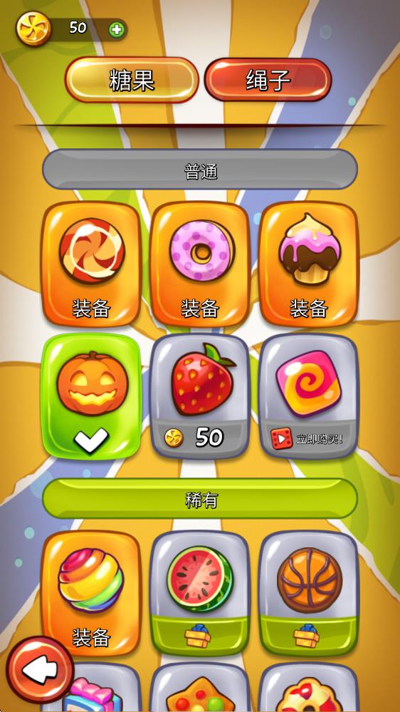 割绳子1 割绳子1