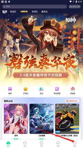 咪咕快游V4.18截图1