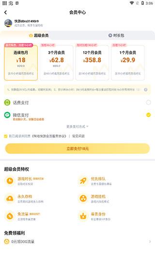 咪咕快游V4.18截图0