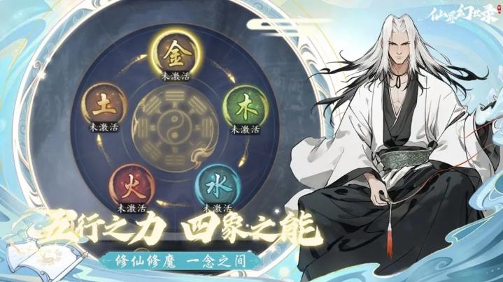 仙界幻世录截图2